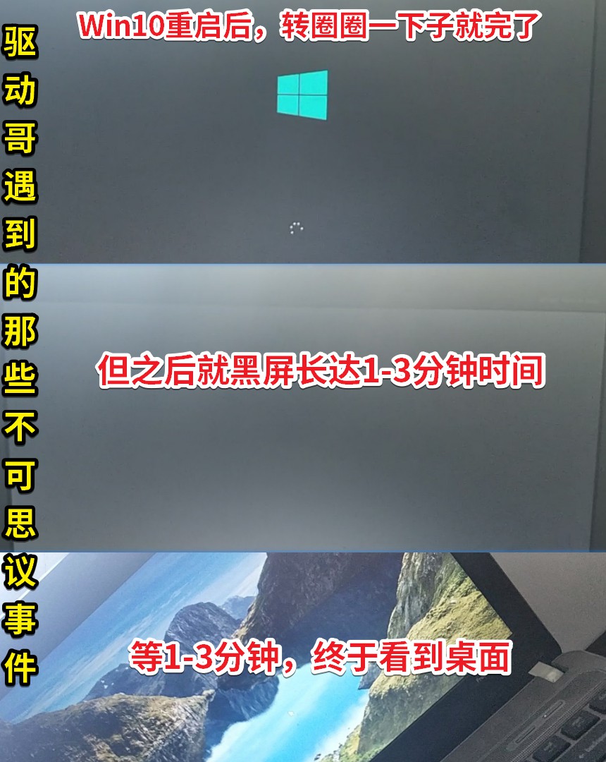 01 Win10開機(jī)要黑屏1-3分鐘？.jpg