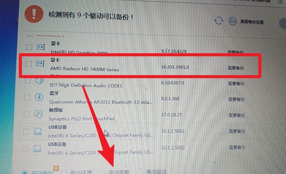 02，原因，Win10的bug，如果顯卡有問題或者顯卡驅(qū)動(dòng)有問題，就會(huì)黑屏1-3分鐘，，，，，解決方法——卸載這個(gè)Win10不支持的顯卡驅(qū)動(dòng).jpg