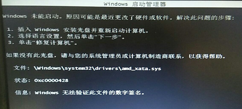 01 無法驗證Amd_xata.sys數(shù)字簽名？驅(qū)動人生7可以一鍵解決.png