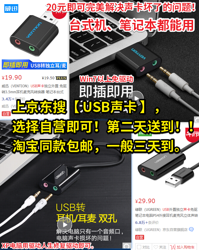 05 20元買USB聲卡即可完美解決聲卡壞了的問題！.png
