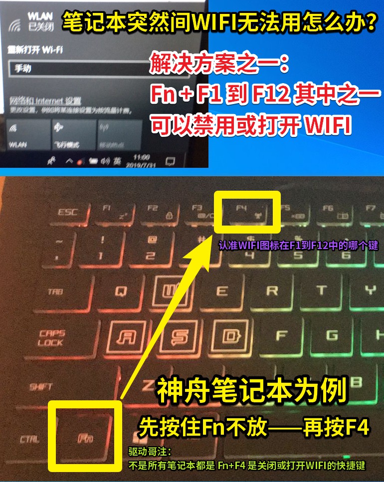 02 筆記本突然間WIFI無法用怎么辦？.jpg