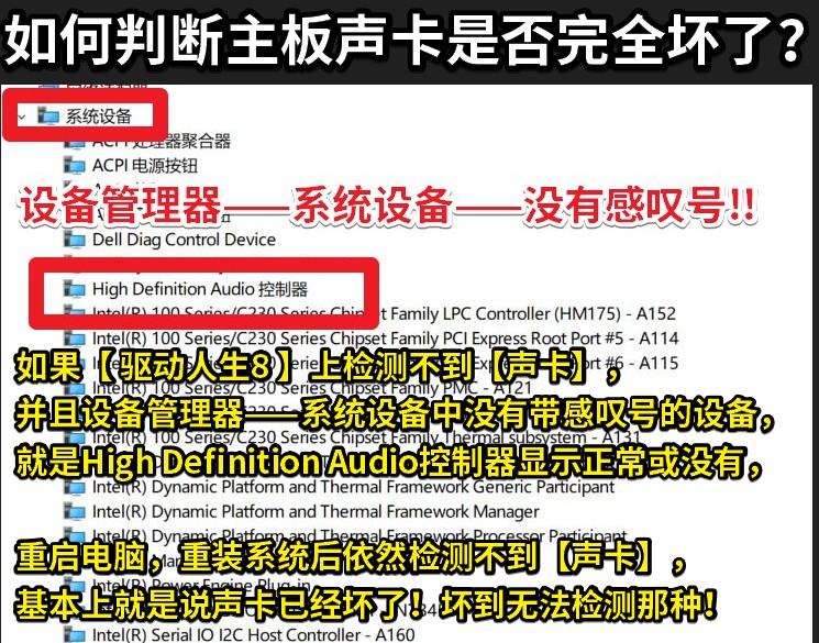 07 如何判斷主板聲卡是否完全壞了？.jpg