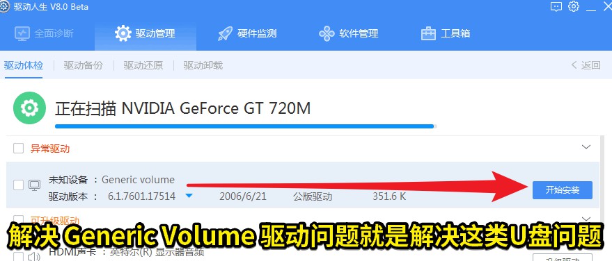 02 解決 Generic Volume 驅(qū)動(dòng)問題就是解決這類U盤問題.jpg