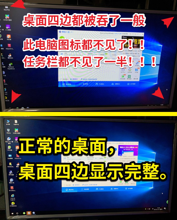 01，圖：顯示器顯示不全和顯示正常的手機(jī)拍照對(duì)比圖，不正常的桌面VS正常的桌面.jpg