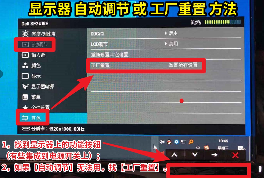 06顯示器 自動(dòng)調(diào)節(jié) 或 工廠(chǎng)重置 方法.jpg