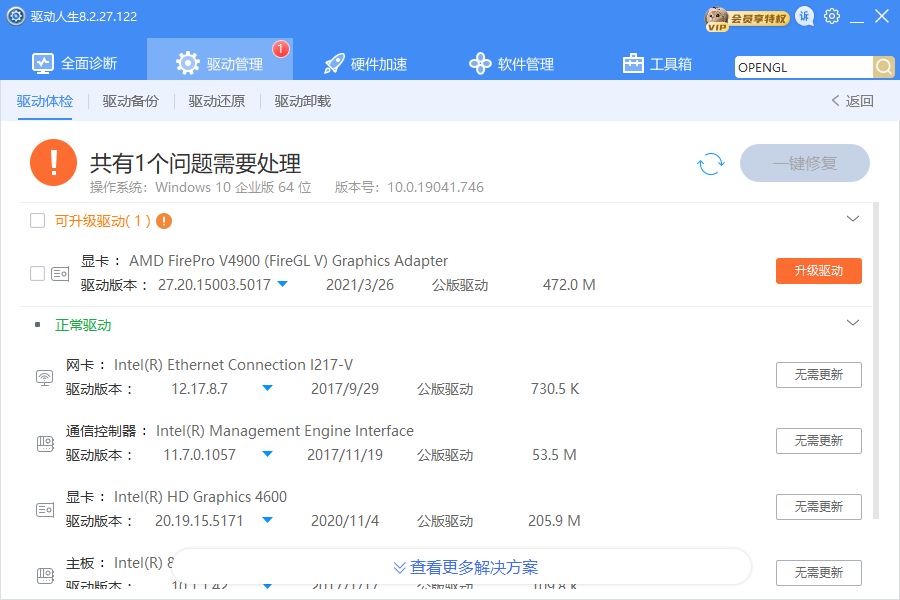 AMD FirePro V4900更新顯卡驅動失敗，提示Failed to Create OpenGL,解...