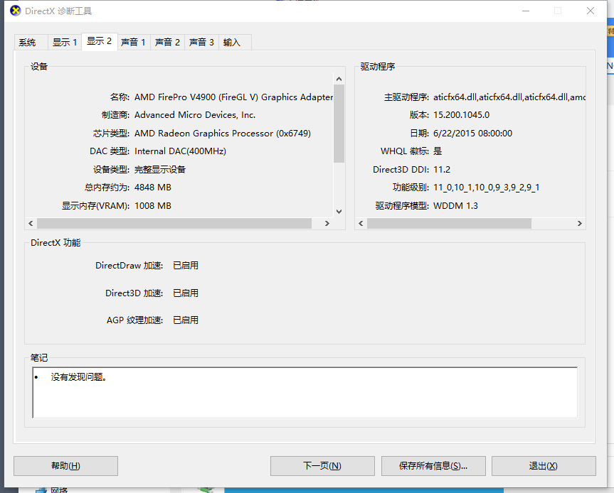 AMD FirePro V4900更新顯卡驅動失敗，提示Failed to Create OpenGL,解...
