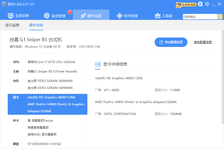 AMD FirePro V4900更新顯卡驅動失敗，提示Failed to Create OpenGL,解...