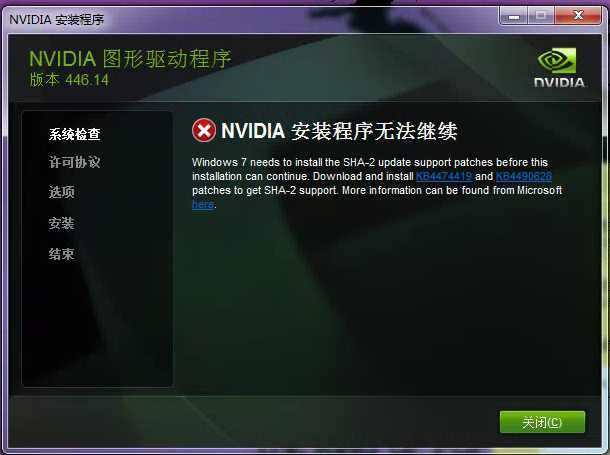 Win7安裝Nvida顯卡驅動，提示缺少kb4474419和kb4490628的解決方法
