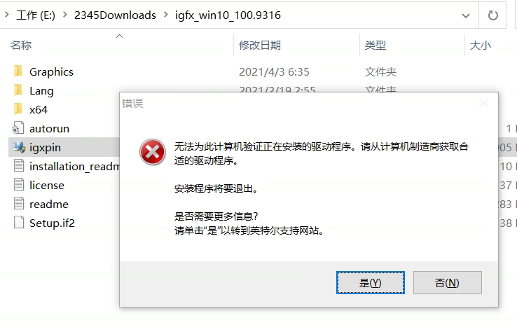intel顯卡驅動升級失敗，提示無法為此計算機驗證，解決方案