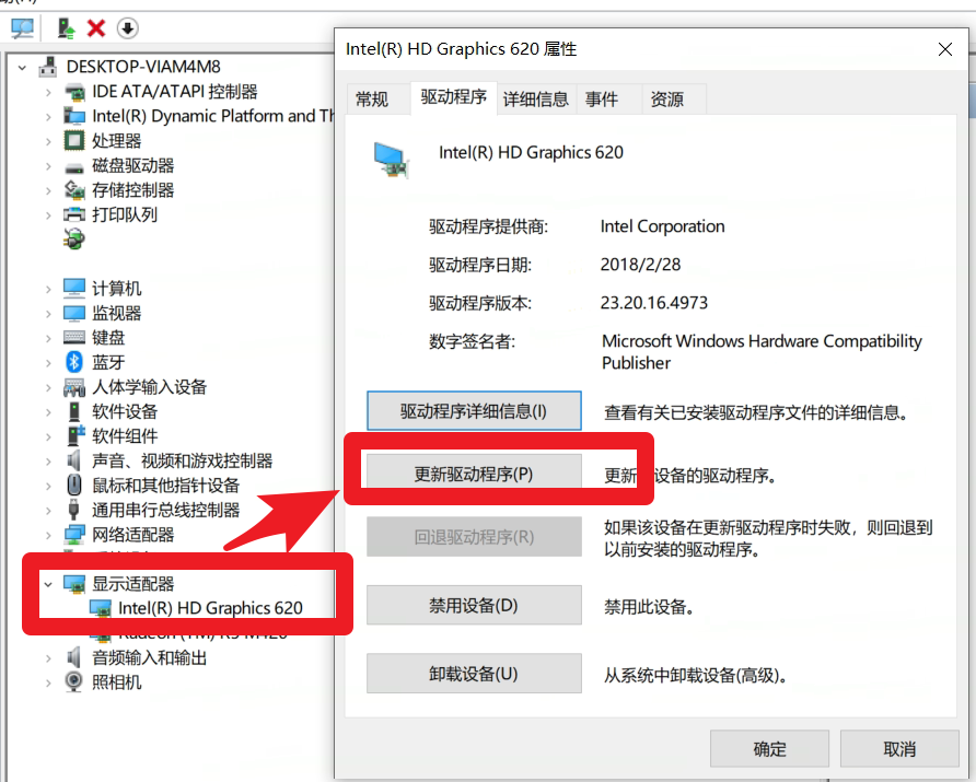 intel顯卡驅動升級失敗，提示無法為此計算機驗證，解決方案