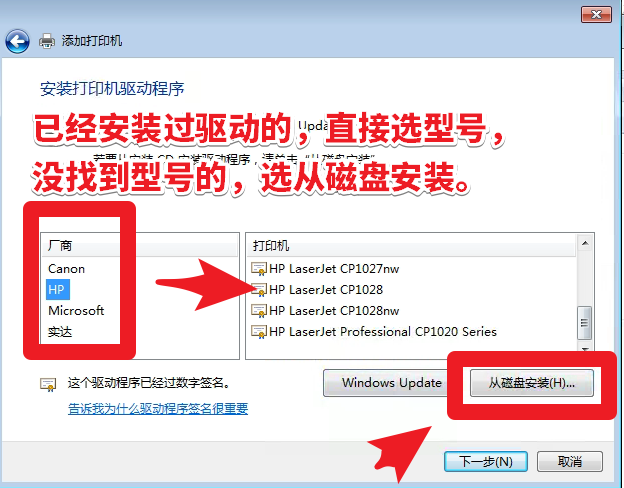 Win7手動(dòng)安裝HP惠普P1108打印機(jī)驅(qū)動(dòng)教程，詳細(xì)到一步一截圖