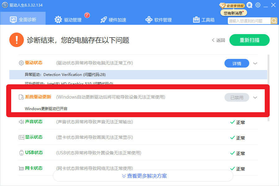 Win10偷偷更新AMD SCSIAdapter驅(qū)動后藍屏？禁用驅(qū)動自動更新方案