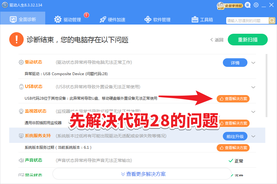 兄弟MFC-7360打印機驅(qū)動無法安裝，顯示代碼28，解決方案要先.