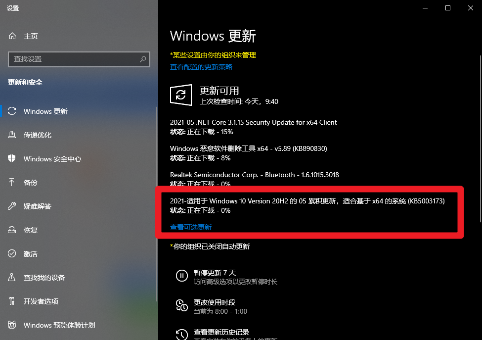 2021年5月補(bǔ)丁KB5003173，修復(fù)Win10 20H2/20H1版CPU占用超高的問(wèn)題