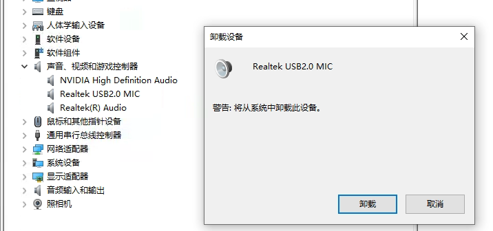 USB耳機(jī)或USB聲卡的聲音麥克風(fēng)問(wèn)題解決方法之一，卸載設(shè)備
