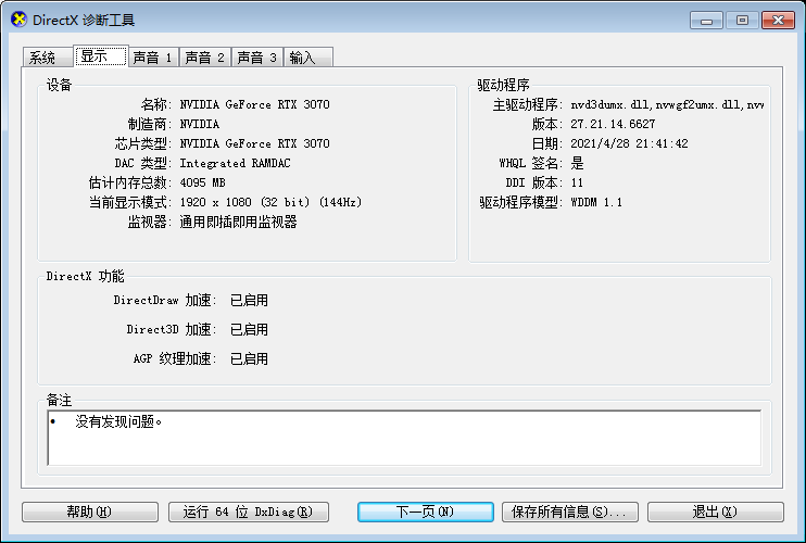 RTX3070不支持游戲openGL，就CS游戲打不開，其他行，解決方案