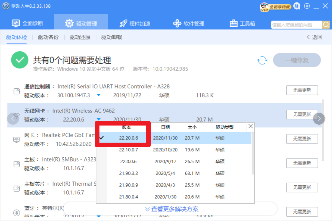 驅(qū)動人生8 為什么備份的版本會比當前版本要高呀？原因是...