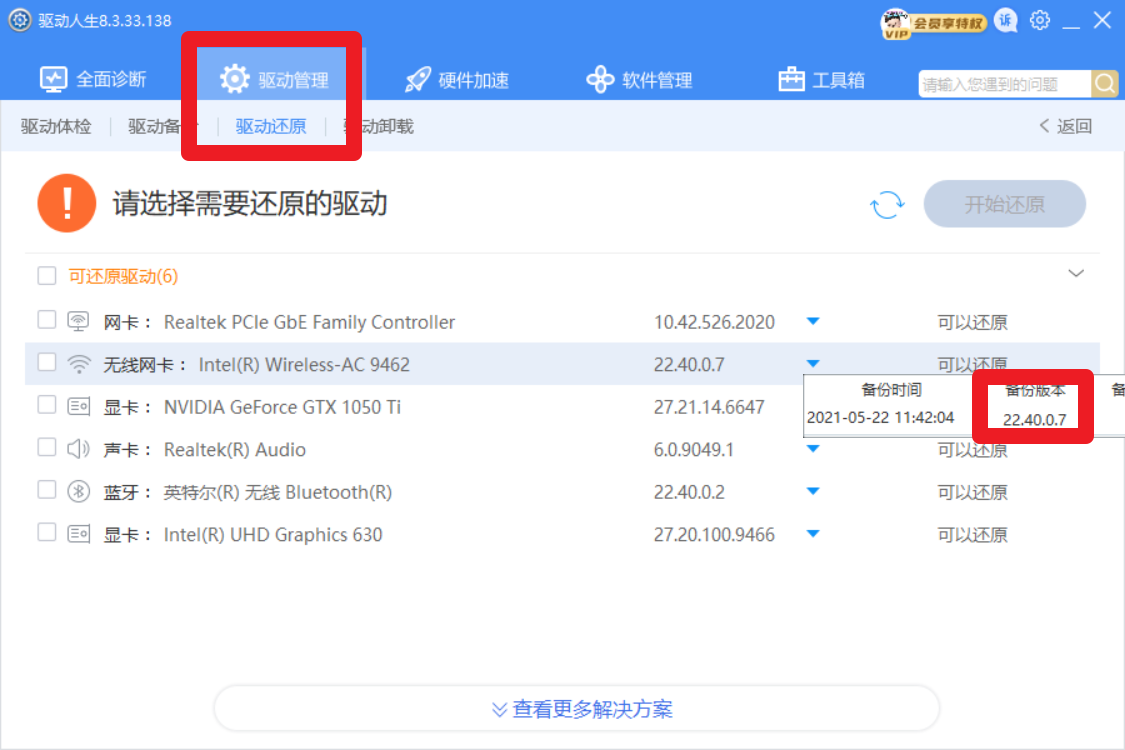 驅(qū)動人生8 為什么備份的版本會比當前版本要高呀？原因是...