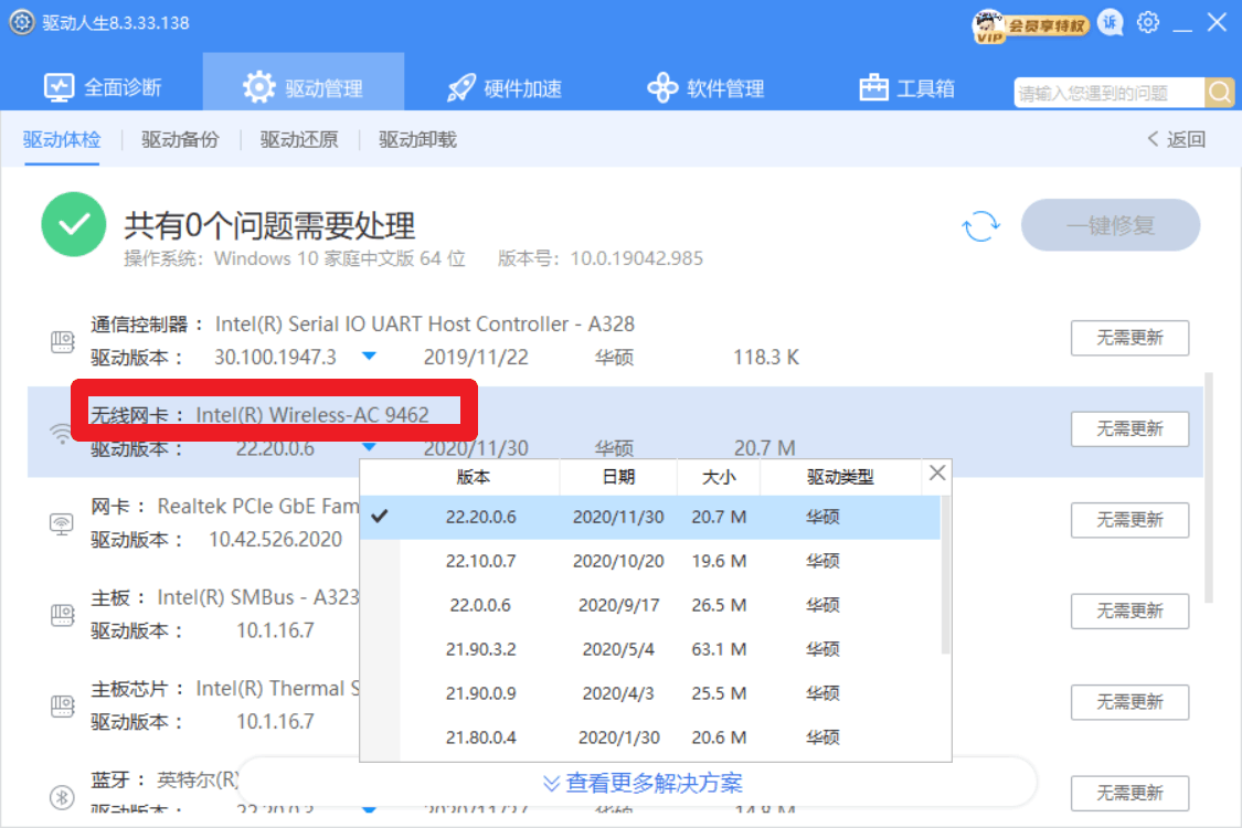驅(qū)動人生8 為什么備份的版本會比當前版本要高呀？原因是...