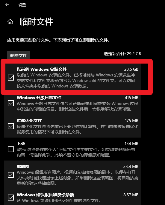 升級(jí)Win10 21H1后，清理以前的Windows.old安裝文件，多28G的方法