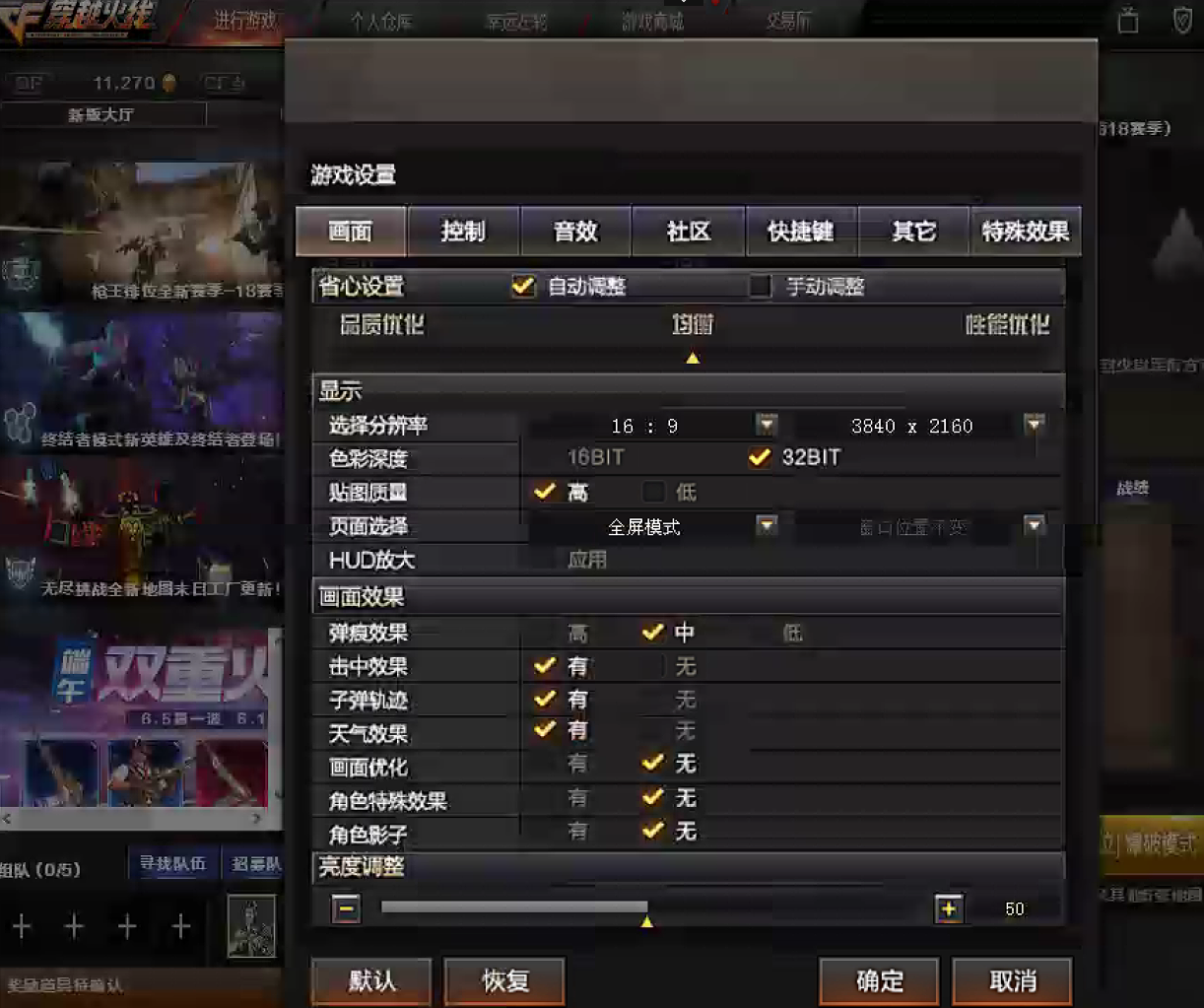 CF全屏模式分辨率無法調(diào)整，改后重啟還是1280*720，解決方案