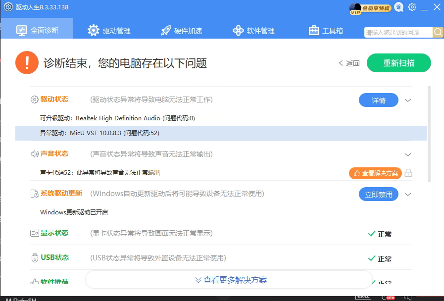 艾肯ICON MicU獨(dú)立聲卡MicU VST驅(qū)動正常但沒聲音，解決方案..