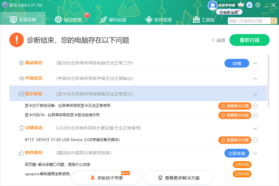 顯卡代碼18，此異常將導(dǎo)致顯卡驅(qū)動(dòng)安裝失敗，解決方案...