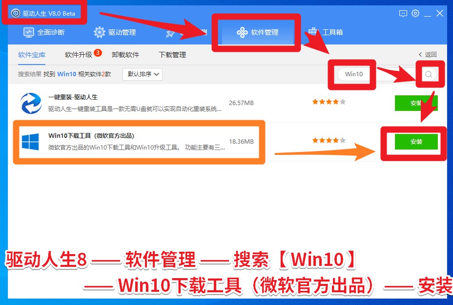 【教程】用驅(qū)動(dòng)人生8下載Win10和升級(jí)Win10的方法，Win10升級(jí)...