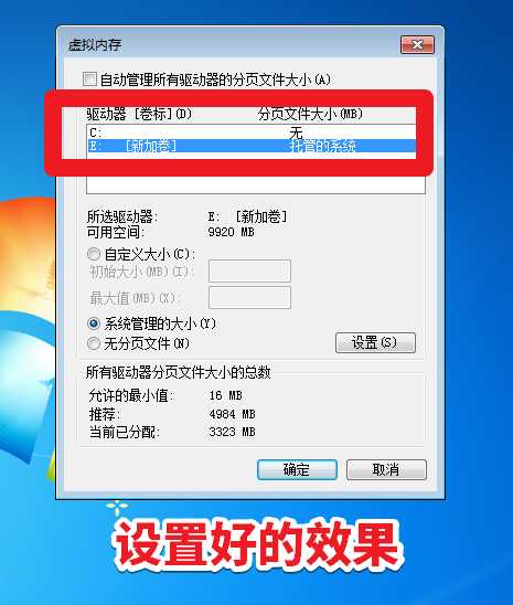 Win7虛擬內存設置方法 ，建議C無分頁文件，其他盤系統(tǒng)管理