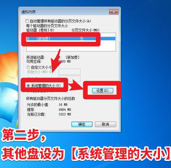 Win7虛擬內存設置方法 ，建議C無分頁文件，其他盤系統(tǒng)管理