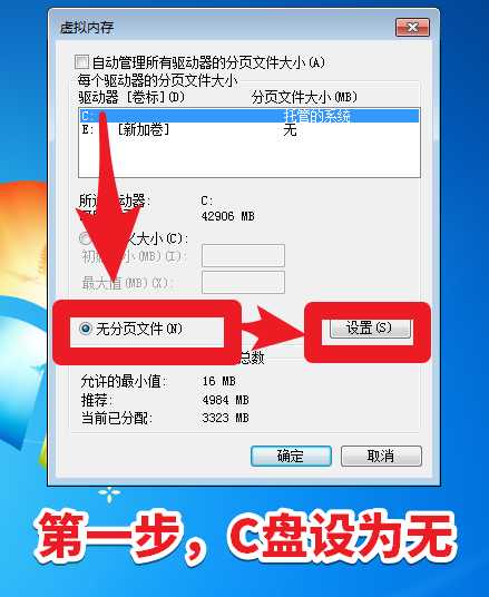 Win7虛擬內存設置方法 ，建議C無分頁文件，其他盤系統(tǒng)管理