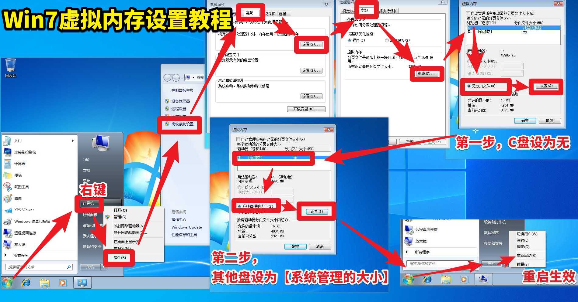 Win7虛擬內存設置方法 ，建議C無分頁文件，其他盤系統(tǒng)管理