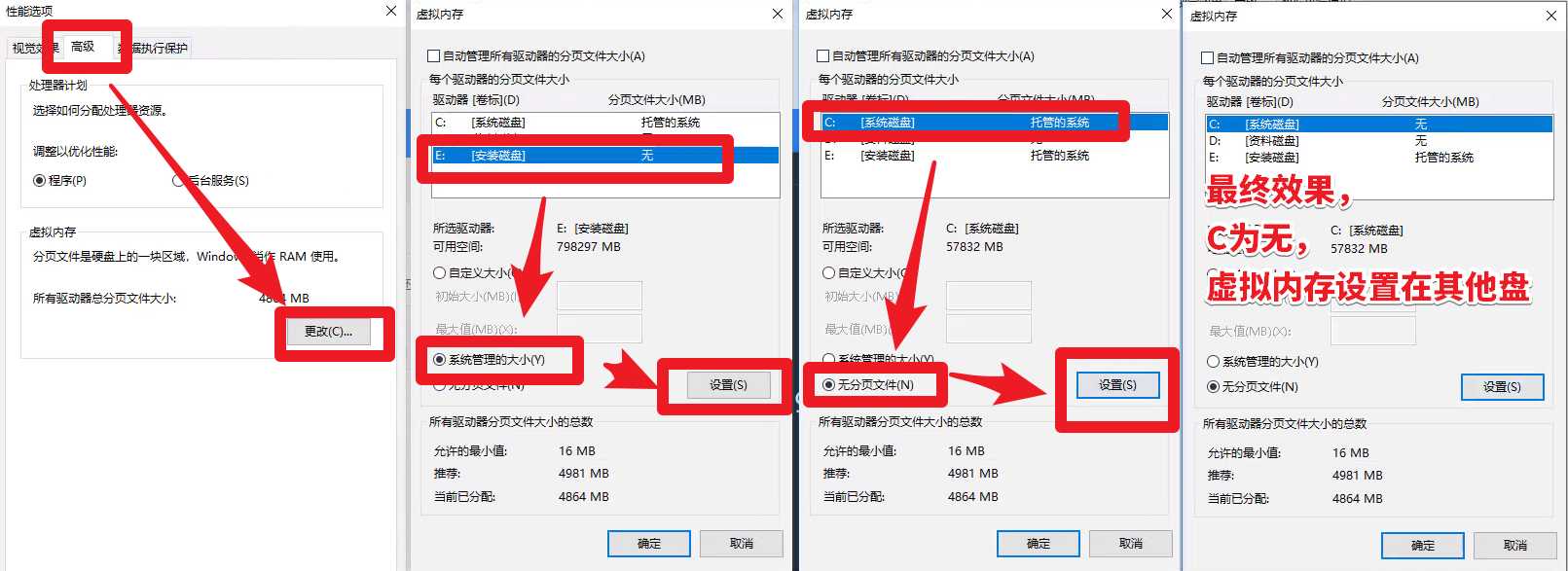 Win10關(guān)閉虛擬內(nèi)存的方法，一般可以給C盤增加幾G到十幾G空間