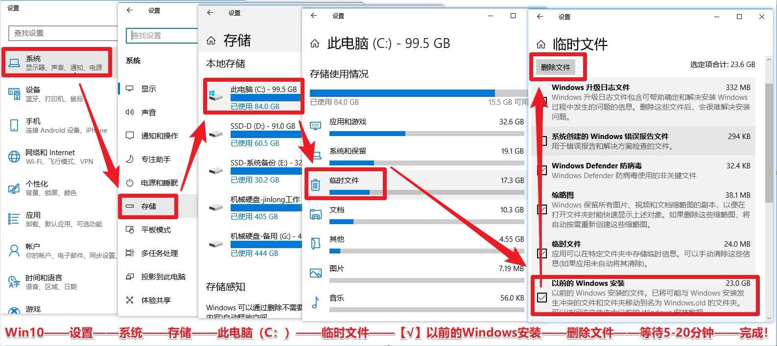 Windows.old怎么清理！Win10升級(jí)后C盤(pán)清理20G空間的方法
