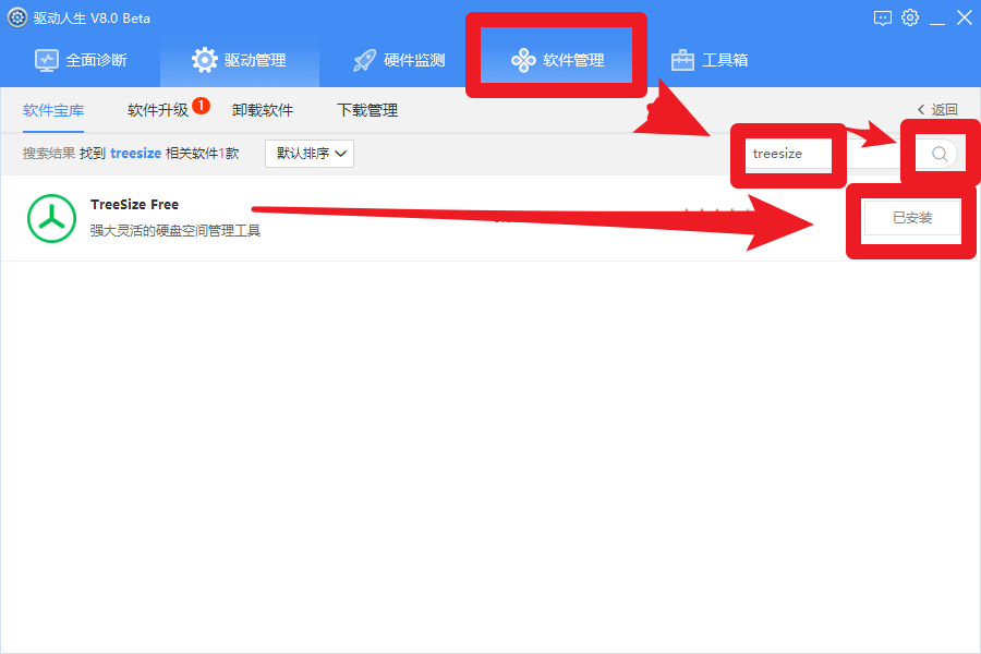 如何找出占用C盤(pán)最大的文件或文件夾？ 驅(qū)動(dòng)人生8——treesize