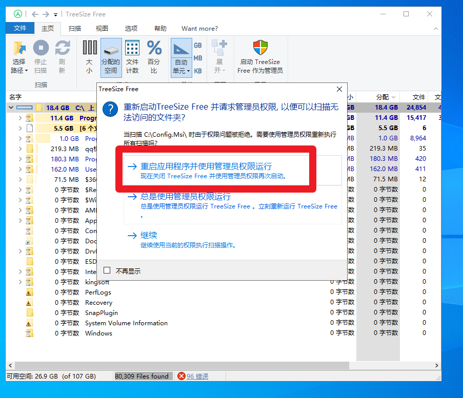 如何找出占用C盤(pán)最大的文件或文件夾？ 驅(qū)動(dòng)人生8——treesize