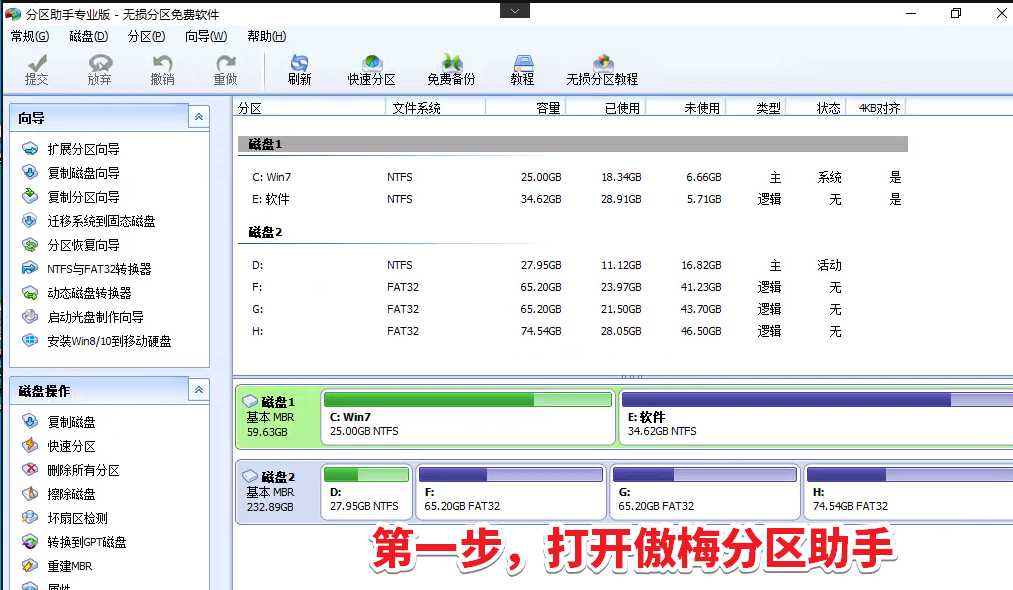 分區(qū)助手C盤擴容教程，C盤擴大容量教程，C盤滿了太小怎...