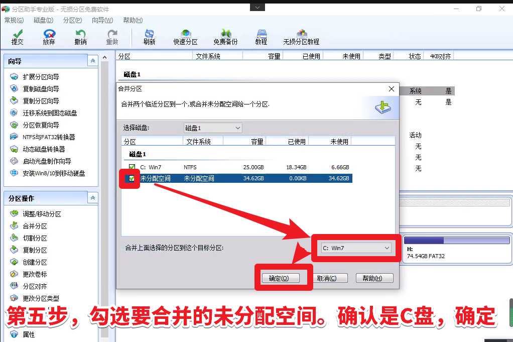 分區(qū)助手C盤擴容教程，C盤擴大容量教程，C盤滿了太小怎...