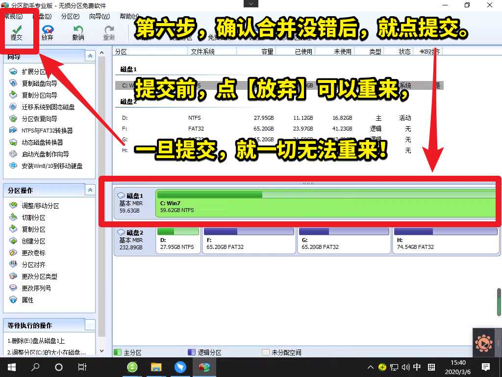 分區(qū)助手C盤擴容教程，C盤擴大容量教程，C盤滿了太小怎...