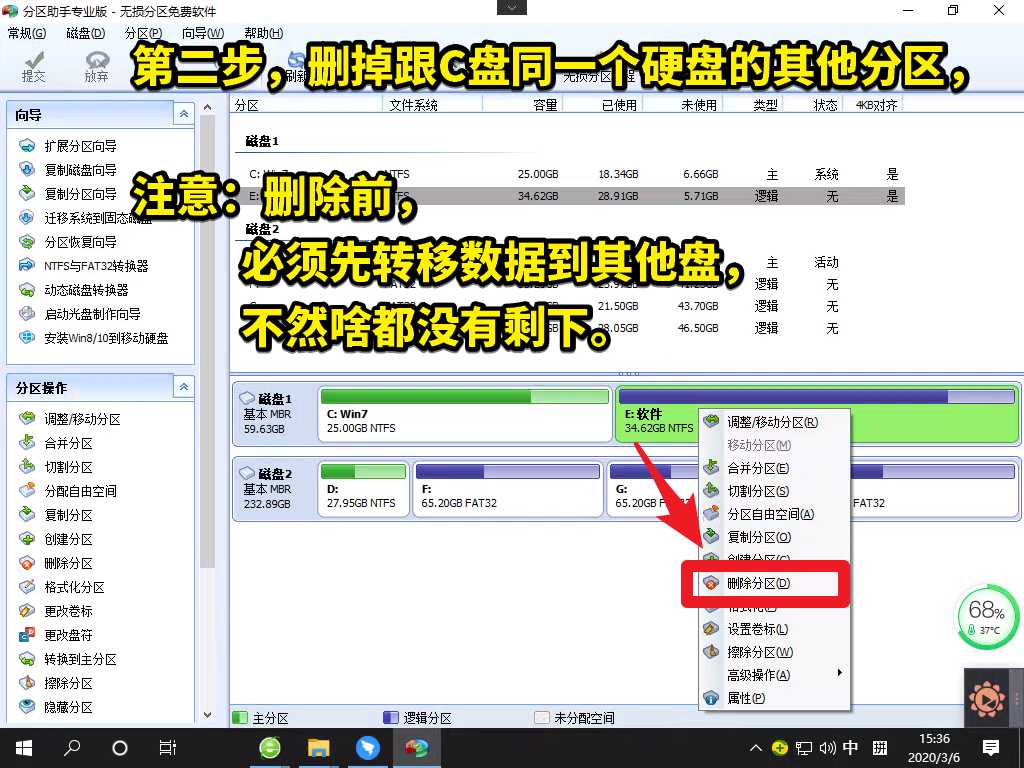 分區(qū)助手C盤擴容教程，C盤擴大容量教程，C盤滿了太小怎...
