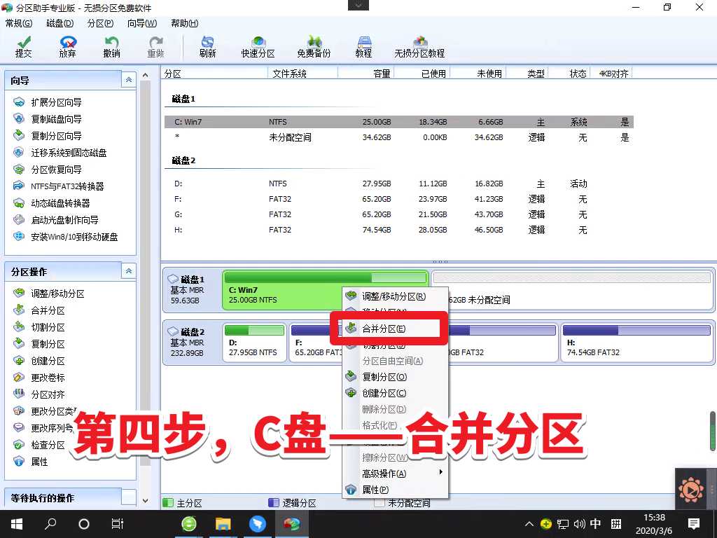 分區(qū)助手C盤擴容教程，C盤擴大容量教程，C盤滿了太小怎...