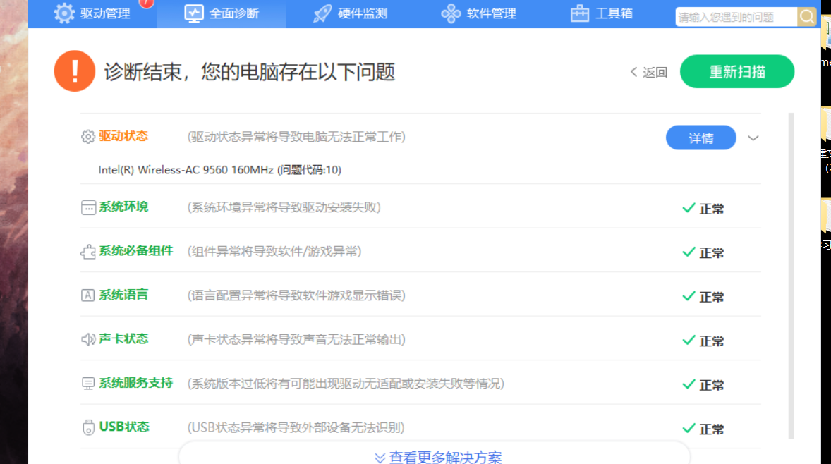 ACER宏智筆記本Nitro AN525，AC9560無線網(wǎng)卡代碼10，解決方案5個(gè)