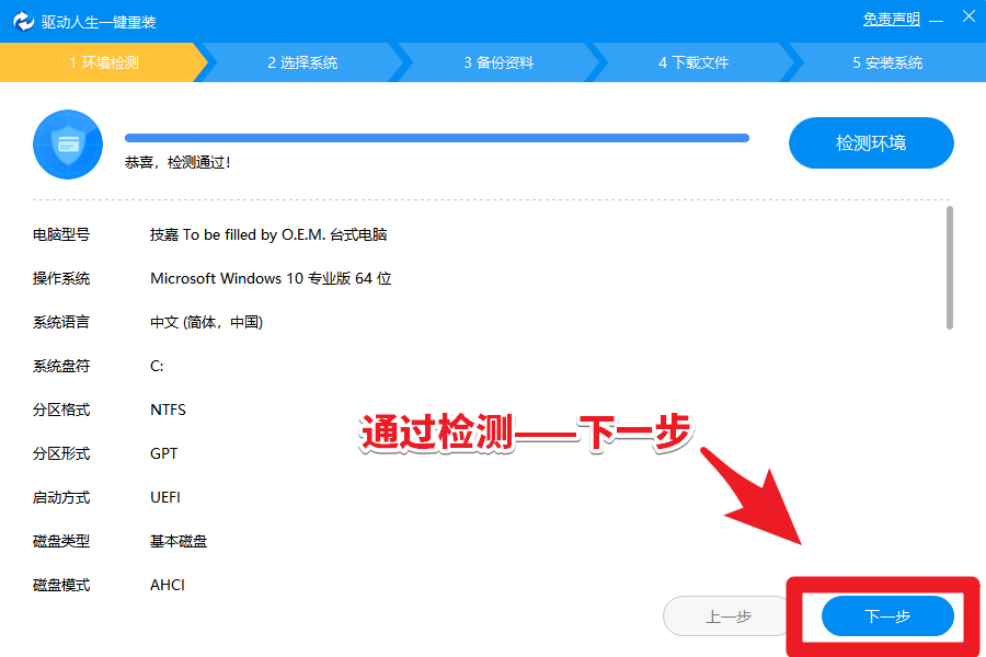 驅動人生8——重裝系統(tǒng)——一鍵重裝64位Win10或Win7圖文教程