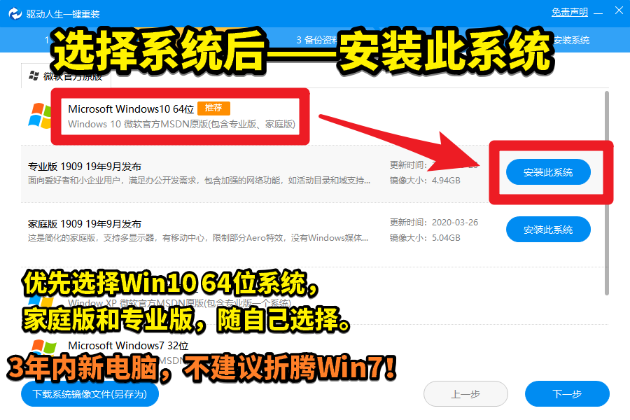 驅動人生8——重裝系統(tǒng)——一鍵重裝64位Win10或Win7圖文教程