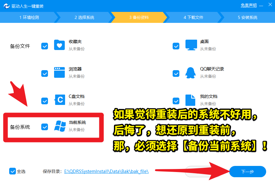 驅動人生8——重裝系統(tǒng)——一鍵重裝64位Win10或Win7圖文教程