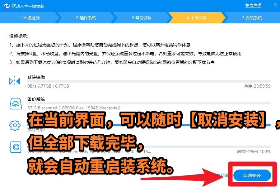 驅動人生8——重裝系統(tǒng)——一鍵重裝64位Win10或Win7圖文教程