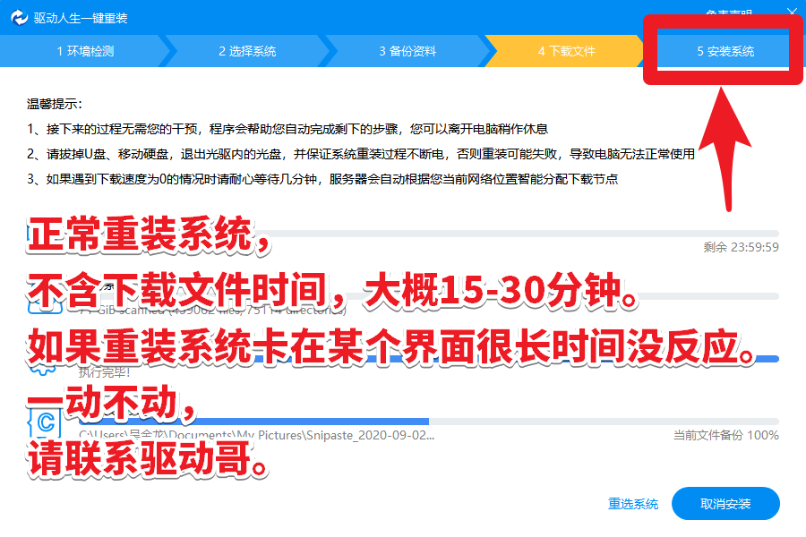 驅動人生8——重裝系統(tǒng)——一鍵重裝64位Win10或Win7圖文教程