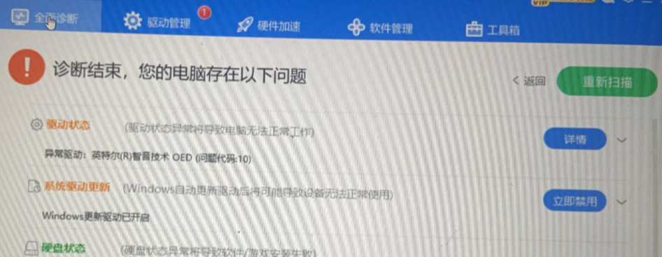英特爾(R)智音技術(shù) OED 代碼10，成功方案之一，回退驅(qū)動(dòng)程序.