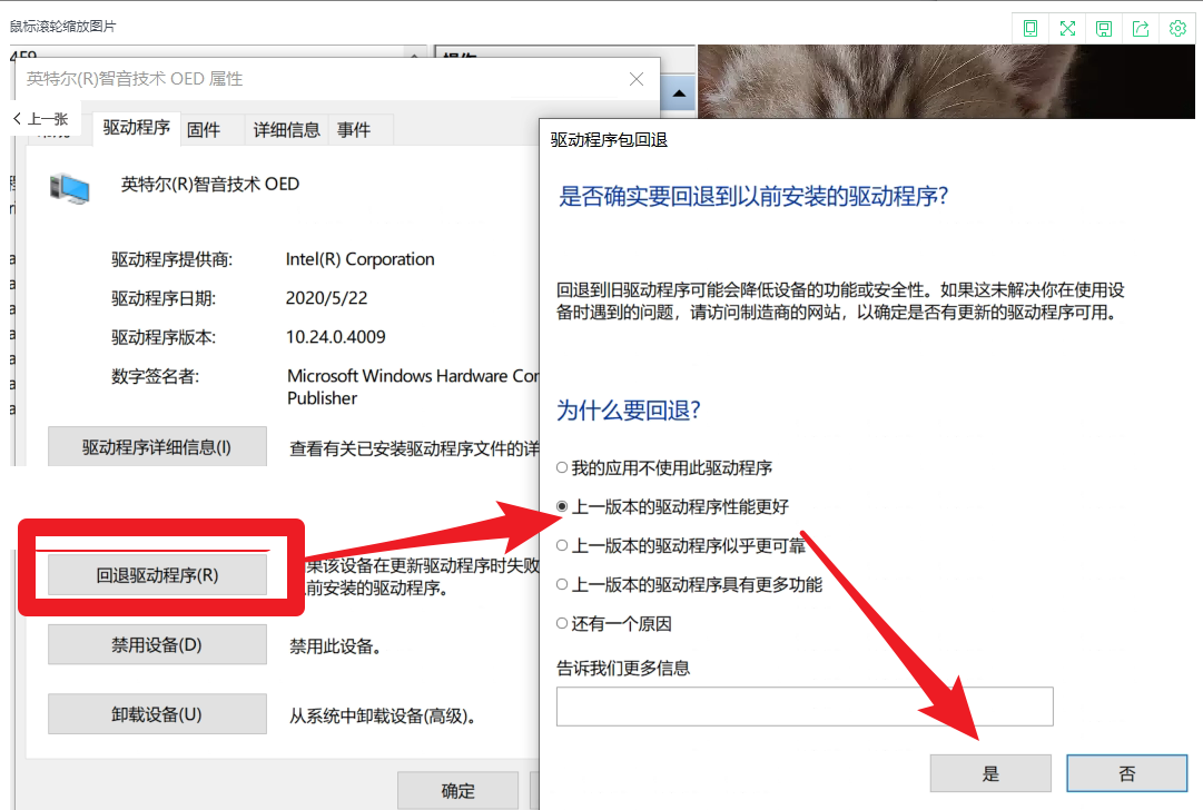 英特爾(R)智音技術(shù) OED 代碼10，成功方案之一，回退驅(qū)動(dòng)程序.